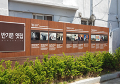 반기문 옛집 이미지