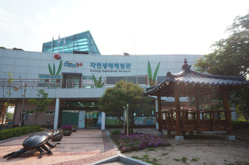 자연생태체험관
